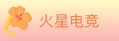 火星电竞 logo